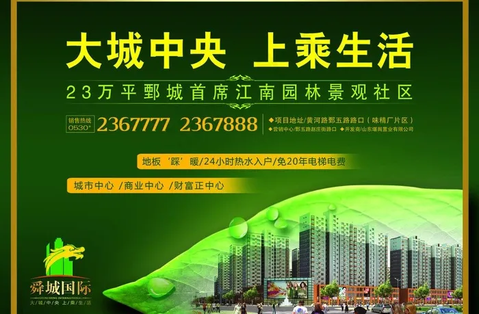 房地产户外广告图片(3579X2551(DPI:300))psd模版下载