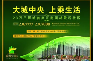 房地产户外广告图片