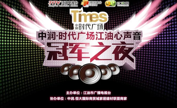 冠军之夜图片psd模版下载