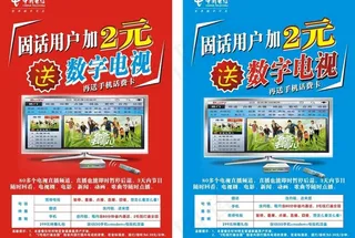 电信特惠套餐dm图片