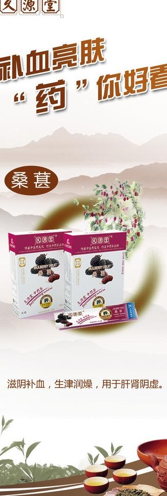 枸杞子图片(1701X4535(DPI:72))psd模版下载