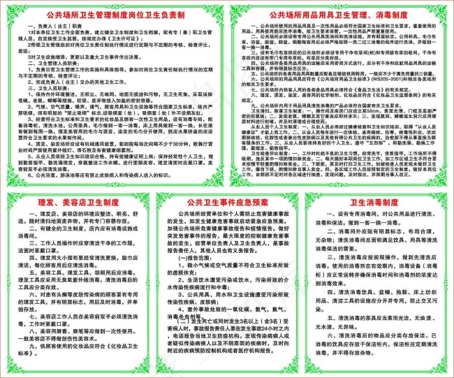理发美容店卫生制度psd模版下载