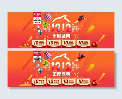 淘宝天猫双12年度盛典海报PSD 优惠券