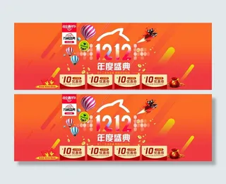 淘宝天猫双12年度盛典海报PSD 优惠券