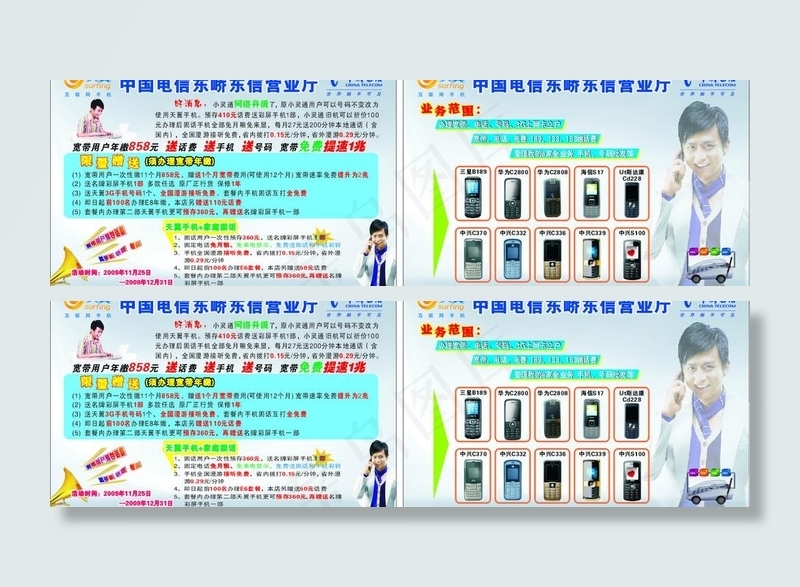 天翼宣传单图片cdr矢量模版下载