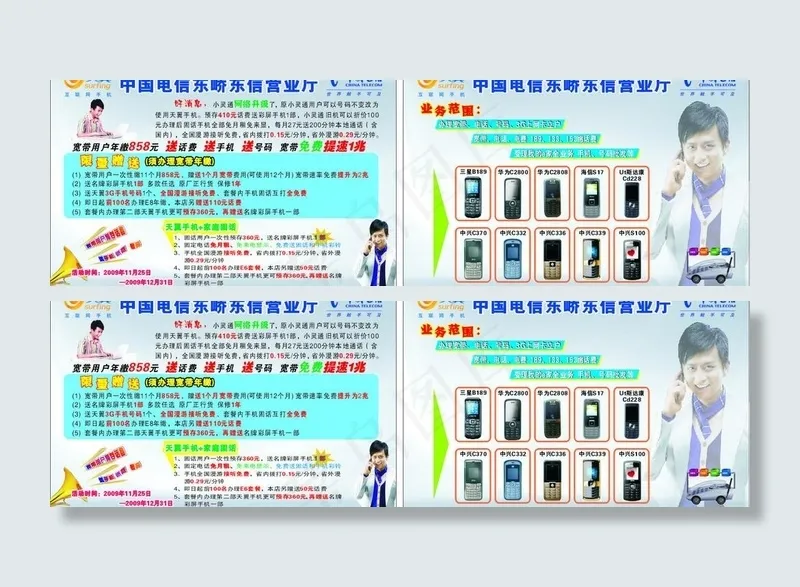 天翼宣传单图片cdr矢量模版下载