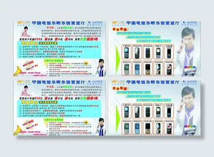 天翼宣传单图片