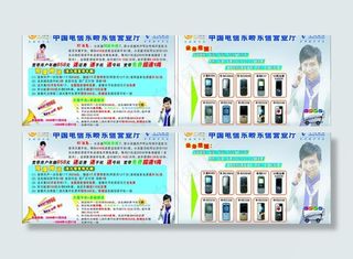 天翼宣传单图片