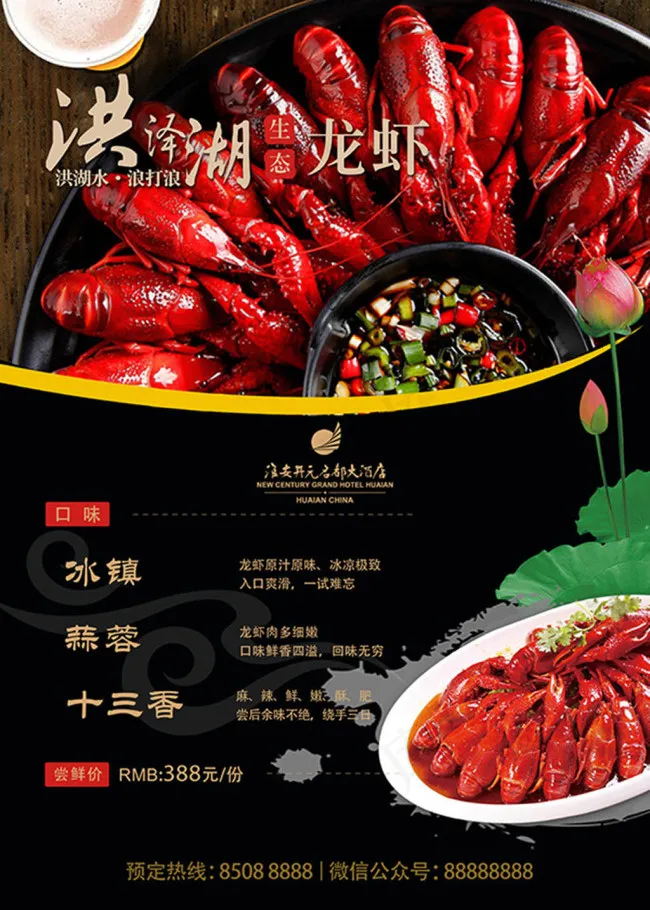 洪泽湖生态龙虾宣传海报psd分层素材(4640X6496(DPI:300))psd模版下载