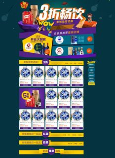 女人节淘宝酒类店铺装修模板