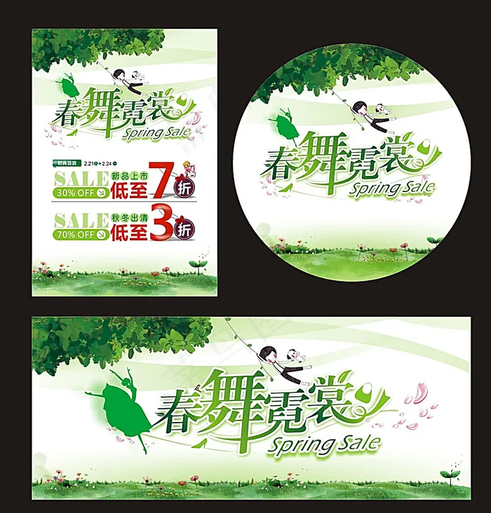 春天  春舞图片cdr矢量模版下载