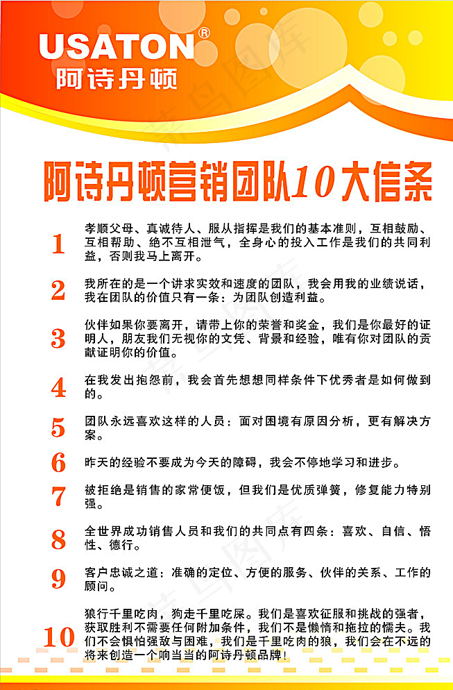 阿诗丹顿 制度牌 营销信条图片cdr矢量模版下载