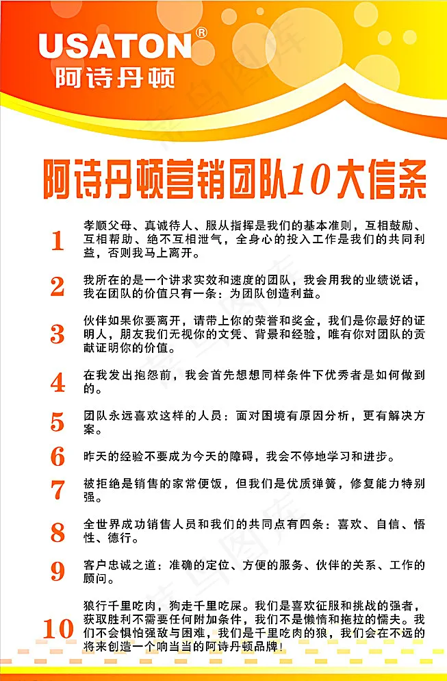 阿诗丹顿 制度牌 营销信条图片cdr矢量模版下载