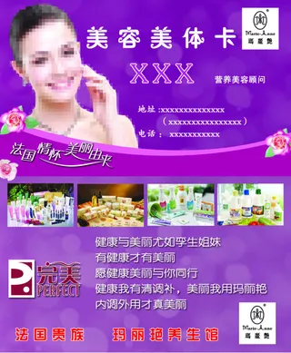 美容美体卡