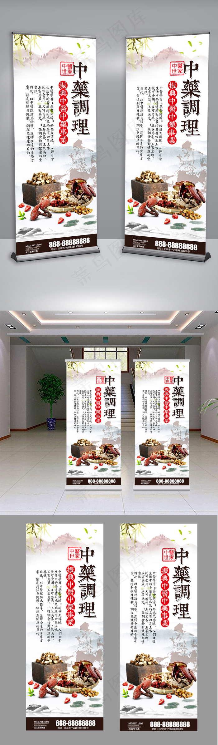 中医药中草药传统文化宣传展架(1500X3874(DPI:72))psd模版下载