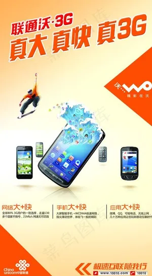 联通3g海报图片