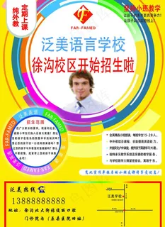 培训学校宣传单