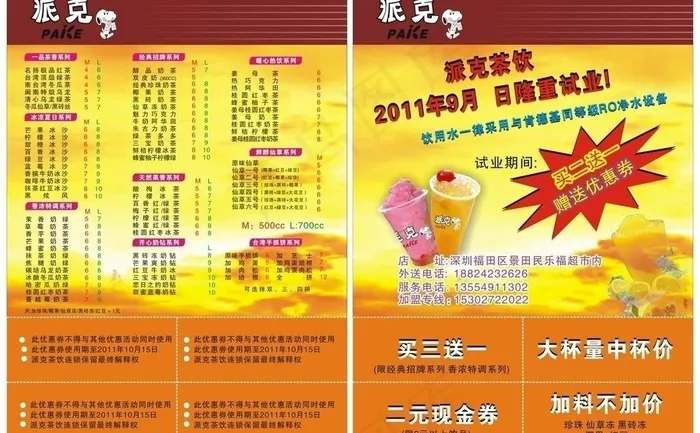 派克宣传单图片cdr矢量模版下载