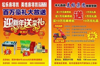 松乐麻将机单页