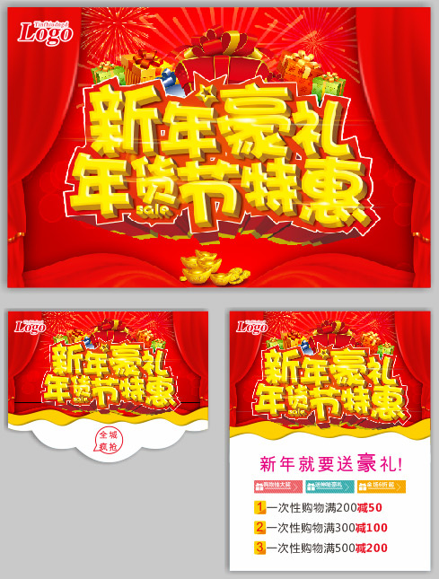 2016年货节特惠海报设计矢量素材...(500X650)cdr矢量模版下载