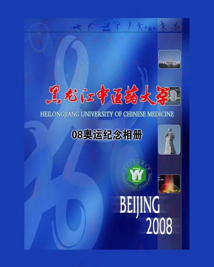 中医药纪念册封皮图片psd模版下载
