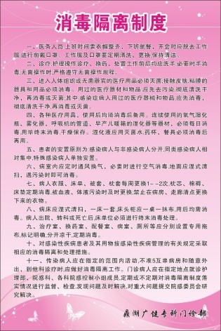 门诊制度牌5