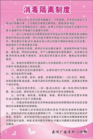 门诊制度牌5
