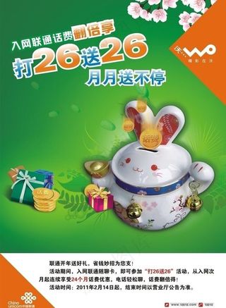 中国联通海报展架图片