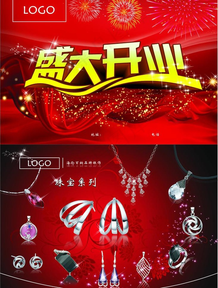 珠宝宣传页图片cdr矢量模版下载