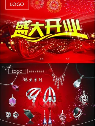珠宝宣传页图片