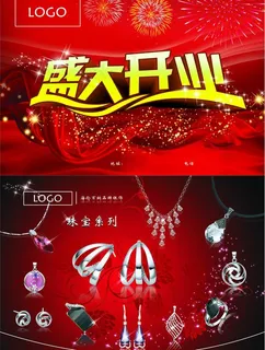 珠宝宣传页图片 珠宝宣传页图片