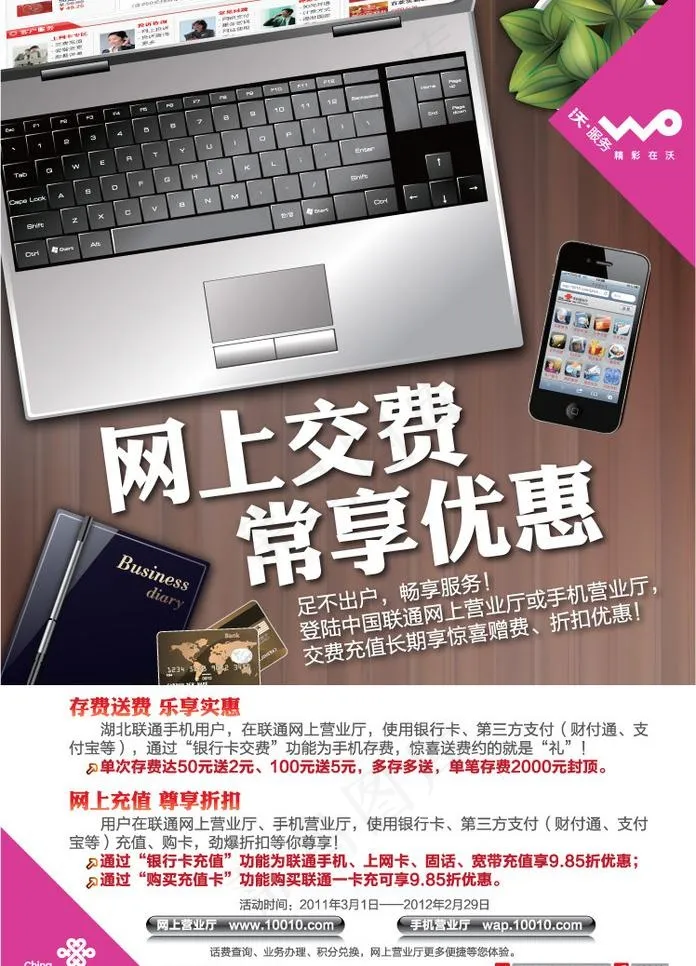 联通海报图片ai矢量模版下载
