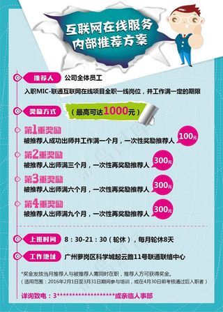 招聘海报 卡通 纸张撕裂