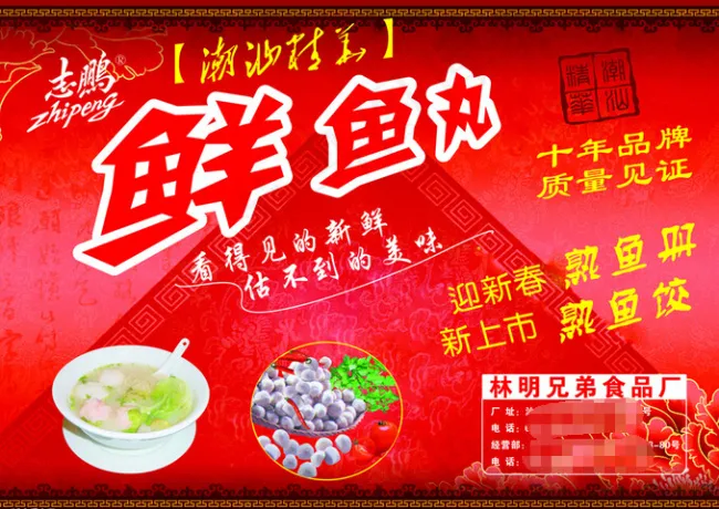 鱼丸促销海报cdr矢量模版下载