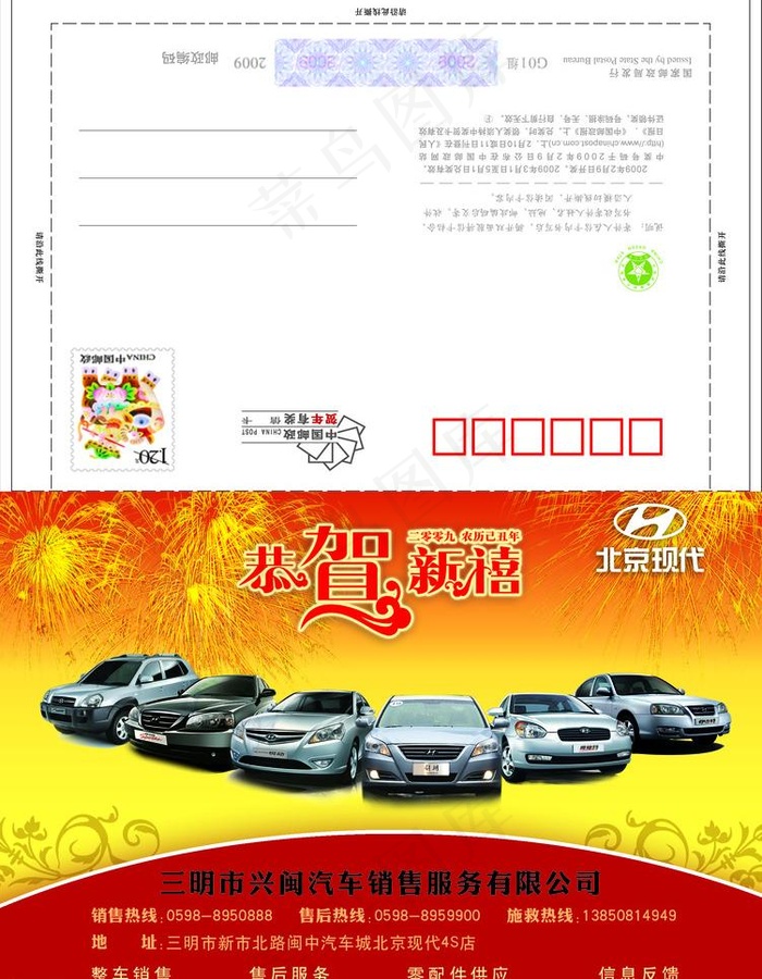 汽车公司企业贺卡psd模版下载
