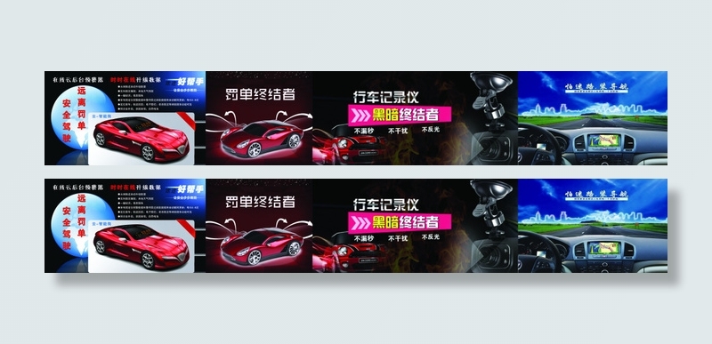 汽车  驾驶(10431X1587(DPI:72))psd模版下载