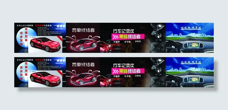 汽车  驾驶(10431X1587(DPI:72))psd模版下载