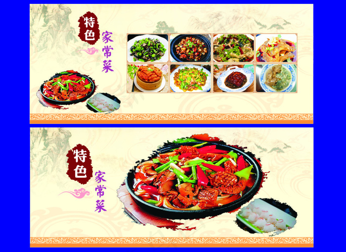 特色菜谱