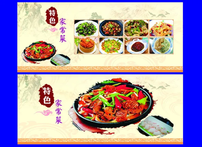 特色菜谱