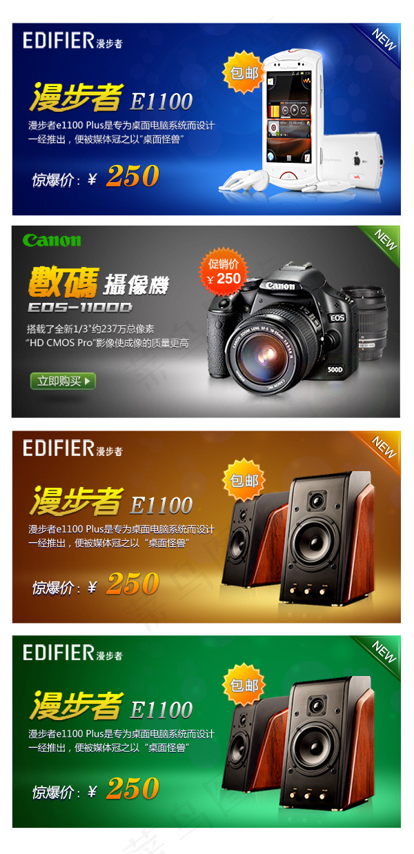 数码产品海报