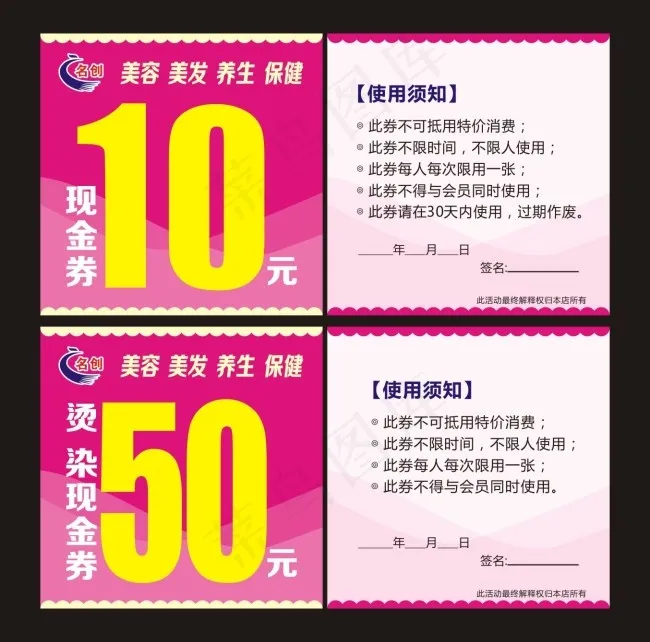 现金券cdr矢量模版下载