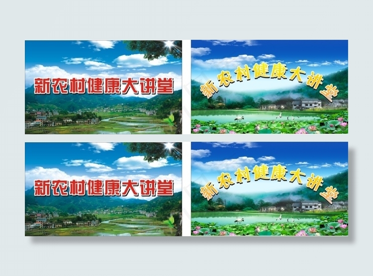 健康讲座舞台背景画