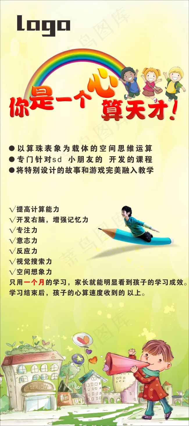 珠心算展架设计cdr矢量模版下载