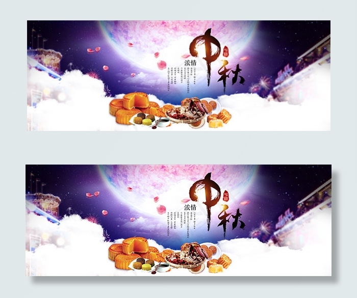 淘宝中秋促销活动海报psd素材