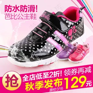 防水鞋子直通车