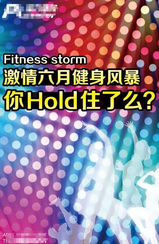 健身俱乐部宣传图片(1724X2551(DPI:300))psd模版下载