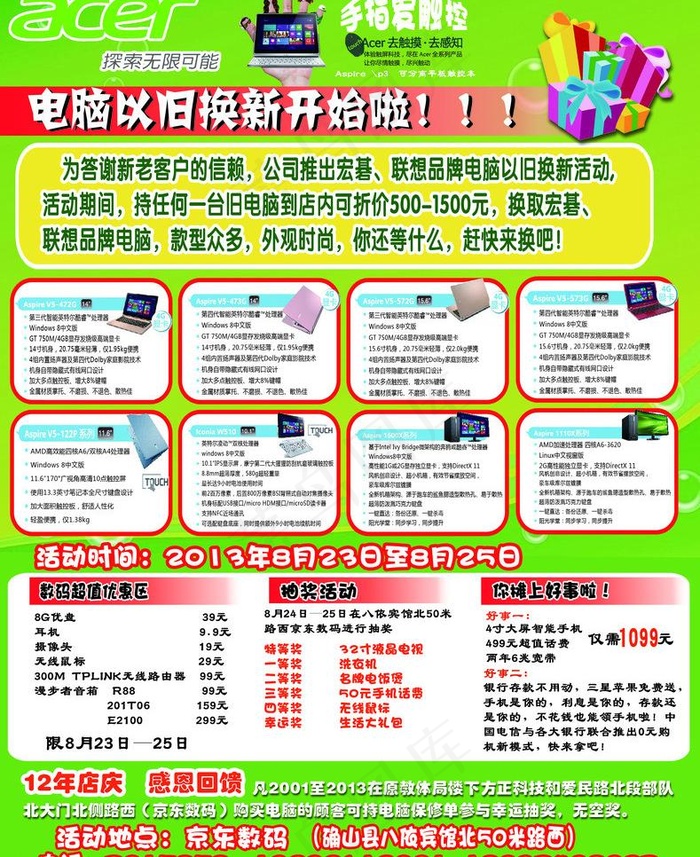 京东数码 宣传单图片psd模版下载