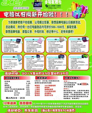 京东数码 宣传单图片