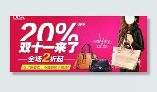 女包双十一广告图图片