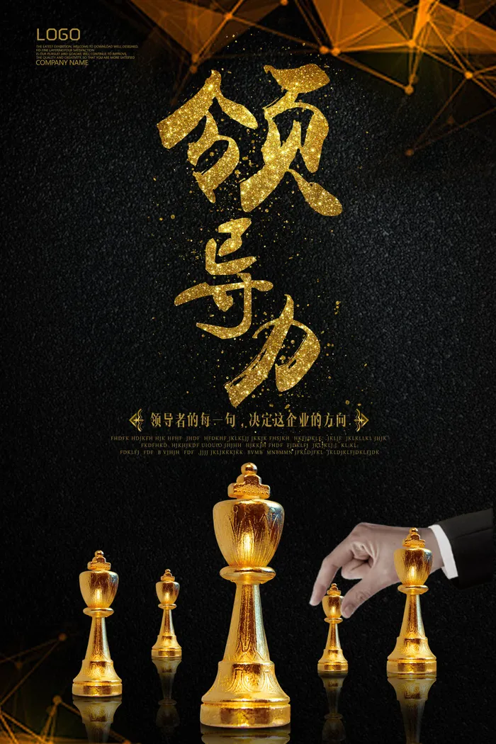 领导力海报(3543X5315(DPI:150))psd模版下载